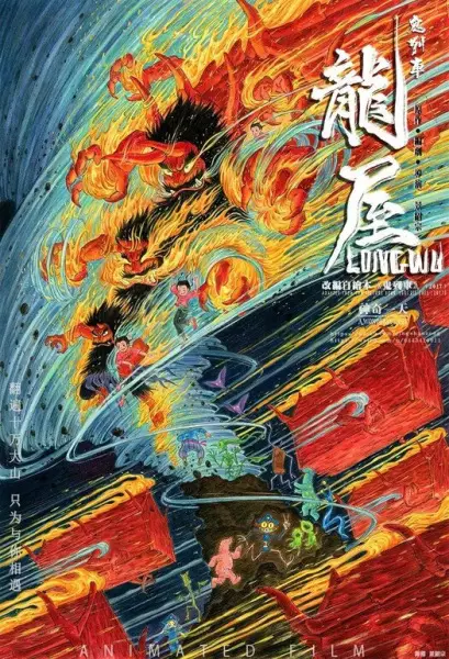 Capa de Long Wu