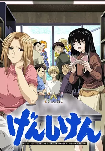 Capa de Genshiken