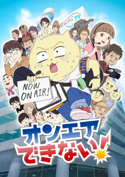 Capa de On Air Dekinai!
