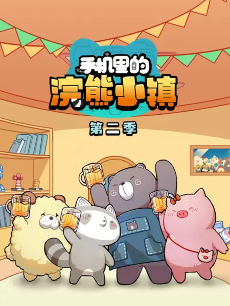 Capa de Shouji Li de Huanxiong Xiao Zhen 2nd Season