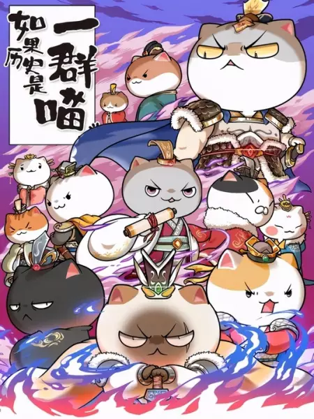 Capa de Ruguo Lishi Shi Yiqun Miao 6th Season
