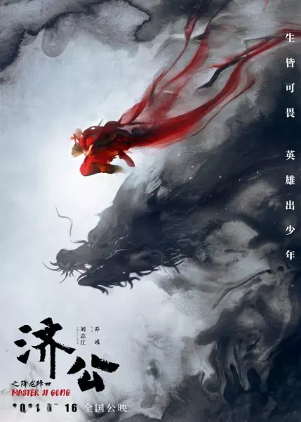 Capa de Ji Gong: Xiang Long Jiang Shi
