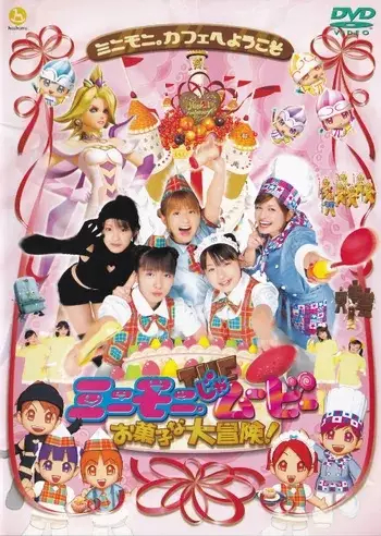 Capa de Mini Moni the Movie: Okashi na Daibouken!