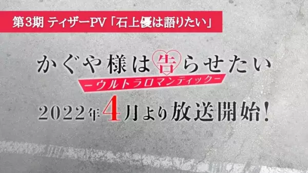 Capa de Kaguya-sama wa Kokurasetai: Ultra Romantic Teaser PV - Ishigami Yuu wa Kataritai