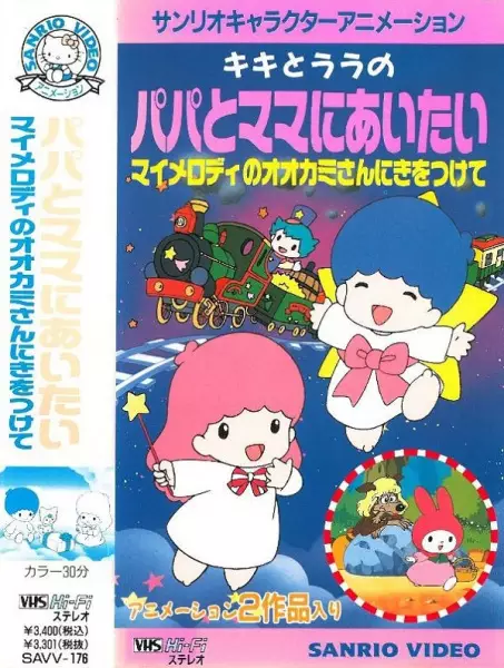 Capa de My Melody no Ookami-san ni Ki wo Tsukete