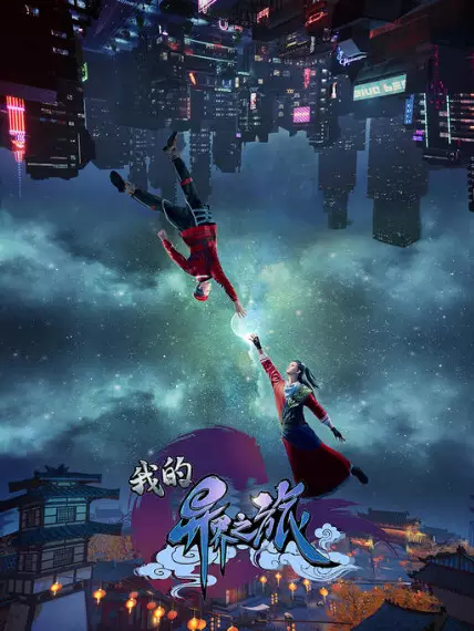 Capa de Wo de Yi Jie Zhi Lu