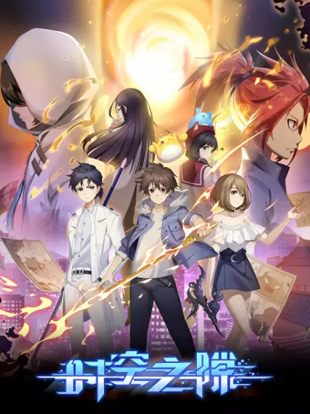 Capa de Shikong Zhi Xi