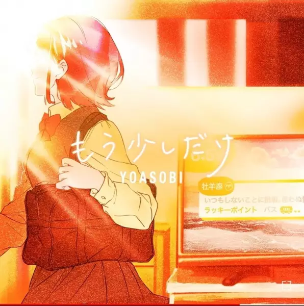 Capa de Mou Sukoshi dake
