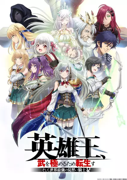 Capa de Eiyuuou, Bu wo Kiwameru Tame Tenseisu: Soshite, Sekai Saikyou no Minarai Kishi♀