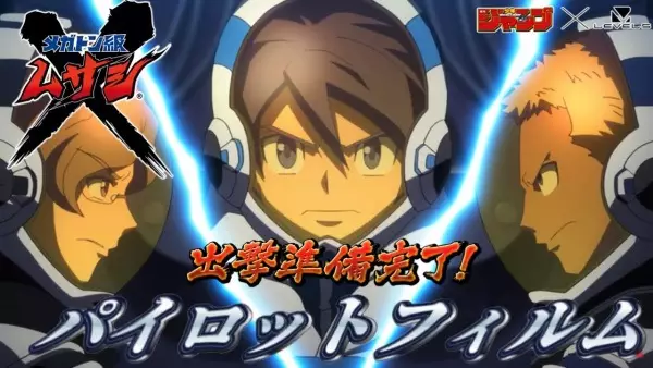 Capa de Megaton-kyuu Musashi Pilot