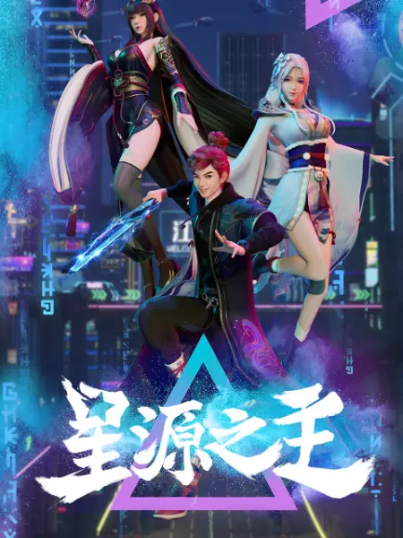 Capa de Xing Yuan Zhi Zhu