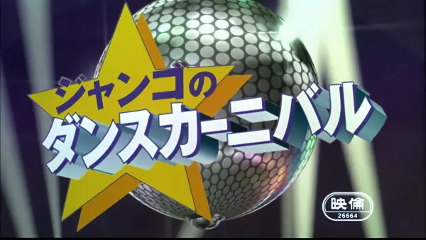 Capa de One Piece: Jango no Dance Carnival