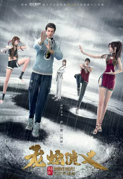 Capa de Long She Yanyi