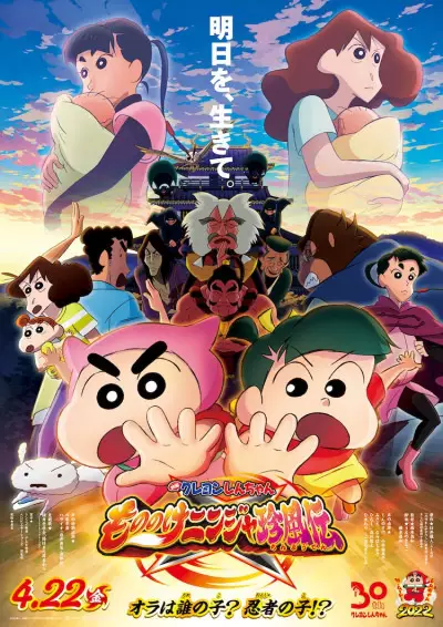 Capa de Crayon Shin-chan Movie 30: Mononoke Ninja Chinpuuden