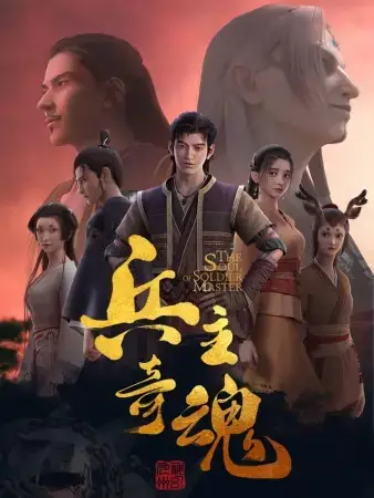 Capa de Bing Zhu Qi Hun