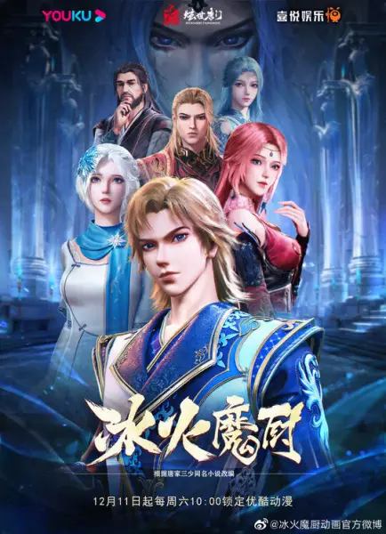 Capa de Binghuo Mochu