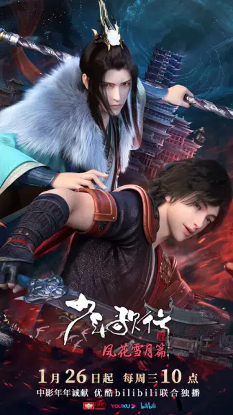 Capa de Shaonian Ge Xing: Feng Hua Xue Yue Pian Part 2