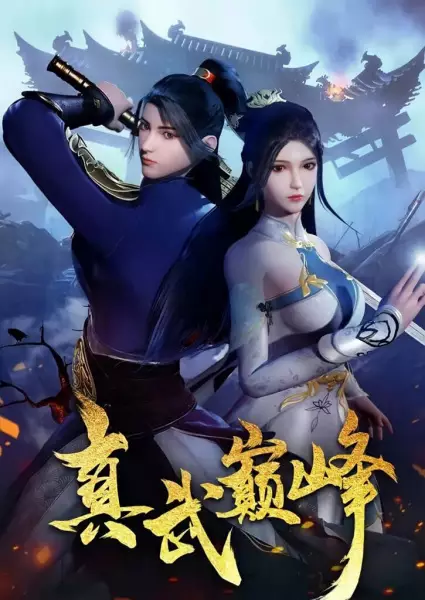 Capa de Zhen Wu Dianfeng