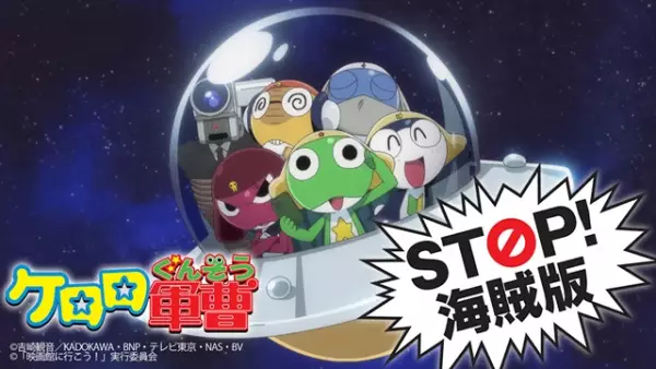 Capa de Keroro Gunsou x No More Eiga Dorobou