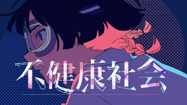 Capa de Fukenkou Shakai