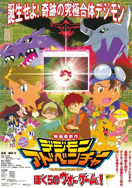 Capa de Digimon Adventure: Bokura no War Game!