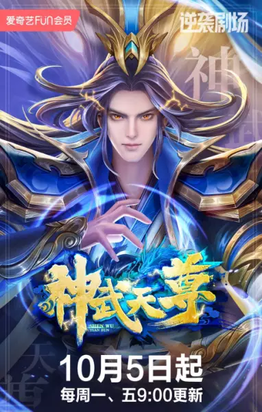 Capa de Shen Wu Tianzun