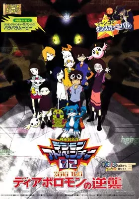 Capa de Digimon Adventure 02: Diablomon no Gyakushuu