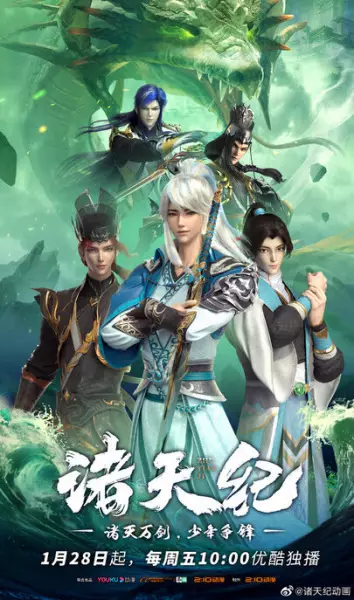 Capa de Zhu Tian Ji