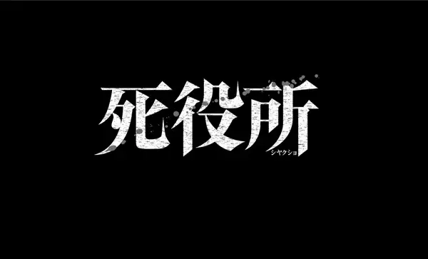 Capa de Shiyakusho