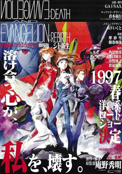 Capa de Neon Genesis Evangelion Movie: Shi to Shinsei