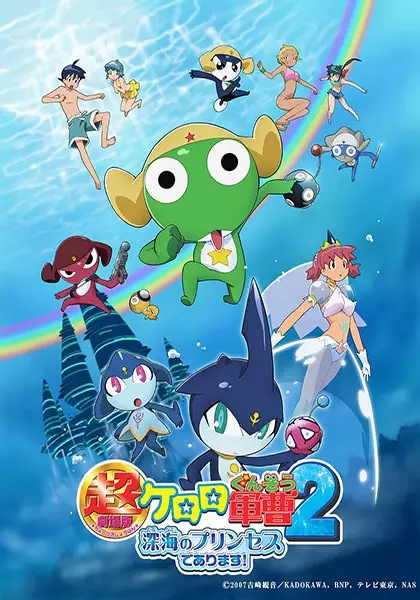 Capa de Keroro Gunsou Movie 2: Shinkai no Princess de Arimasu!