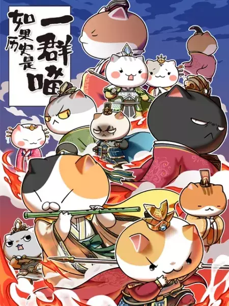 Capa de Ruguo Lishi Shi Yiqun Miao 5th Season
