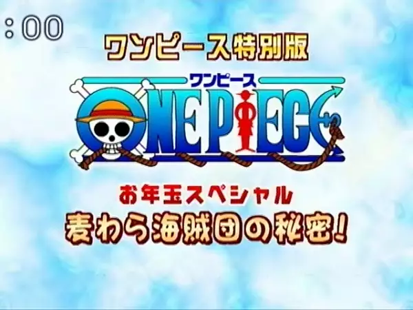 Capa de One Piece: Otoshidama Special - Tokubetsu Hou Mugiwara Kaizokudan no Himitsu!