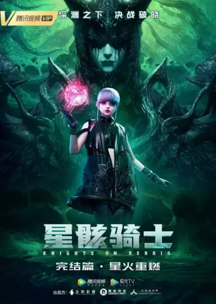 Capa de Xing Hai Qishi: Xinghuo Chongran
