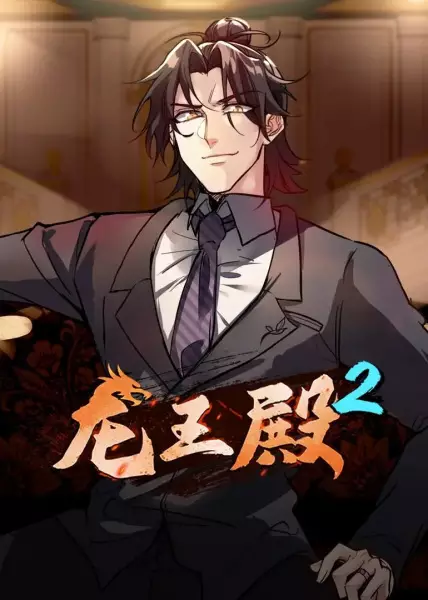 Capa de Long Wang Dian 2nd Season