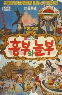 Capa de Heungbuwa Nolbu