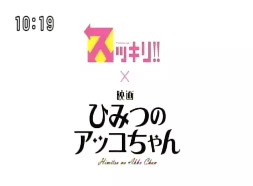 Capa de Sukkiri!! x Eiga Himitsu no Akko-chan
