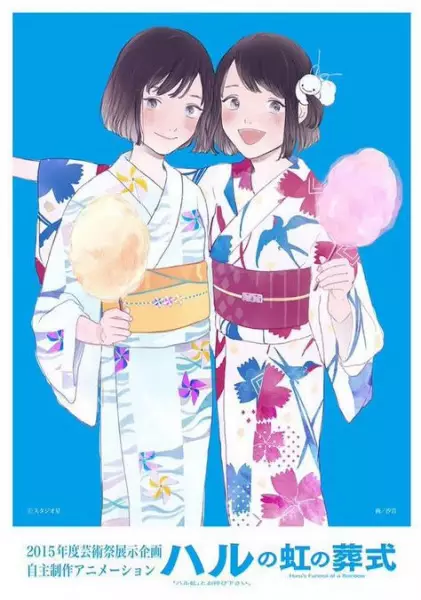 Capa de Haru no Niji no Soushiki