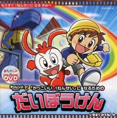 Capa de Kakkoii 1-nensei ni Naru Tame no Daibouken