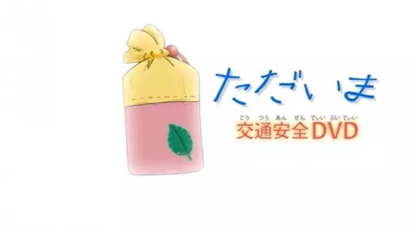 Capa de Challenge 1-nensei Koutsuu Anzen
