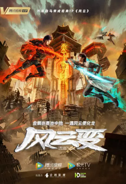 Capa de Fengyun Bian