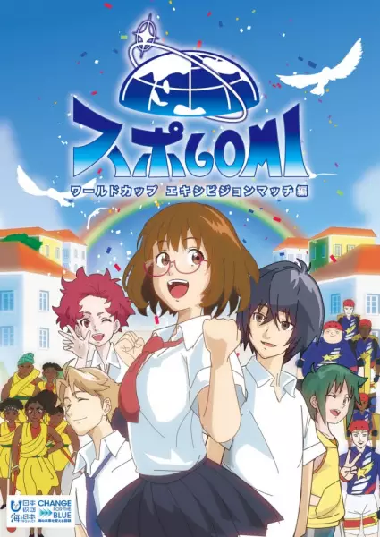 Capa de SpoGomi: World Cup Exhibition Match-hen