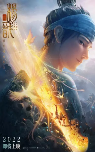 Capa de Xin Shen Bang: Yang Jian