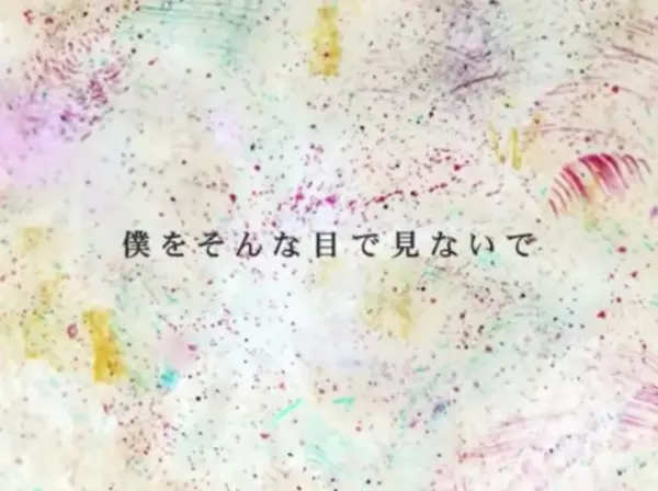 Capa de Boku wo Sonna Me de Minaide