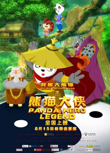 Capa de Wo Shi Da Xiongmao: Xiongmao Da Xia