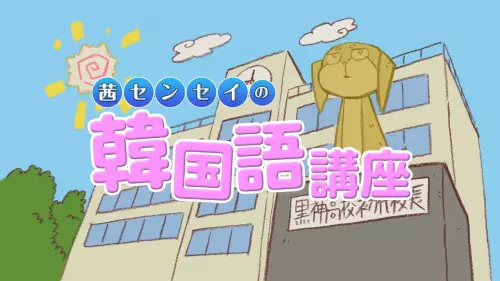 Capa de Kurokami The Animation: Akane-sensei no Kankokugo Kouza