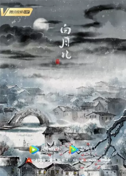 Capa de Bai Yue Er