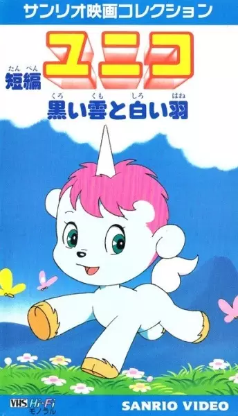 Capa de Tanpen Unico: Kuroi Kumo to Shiroi Hane