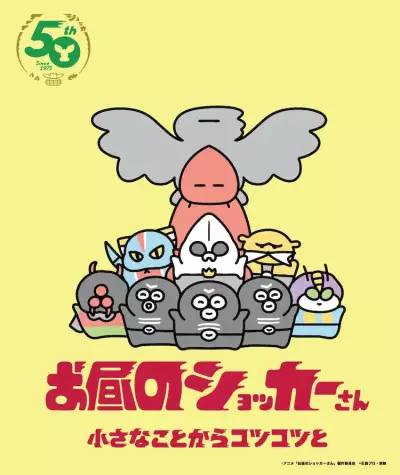 Capa de Ohiru no Shocker-san