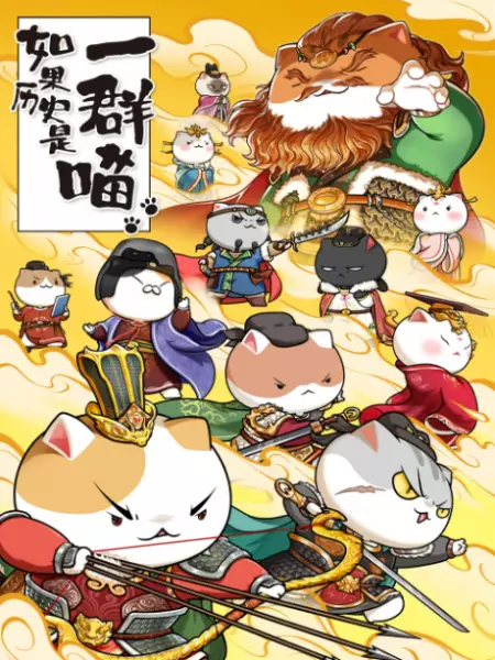 Capa de Ruguo Lishi Shi Yiqun Miao 8th Season